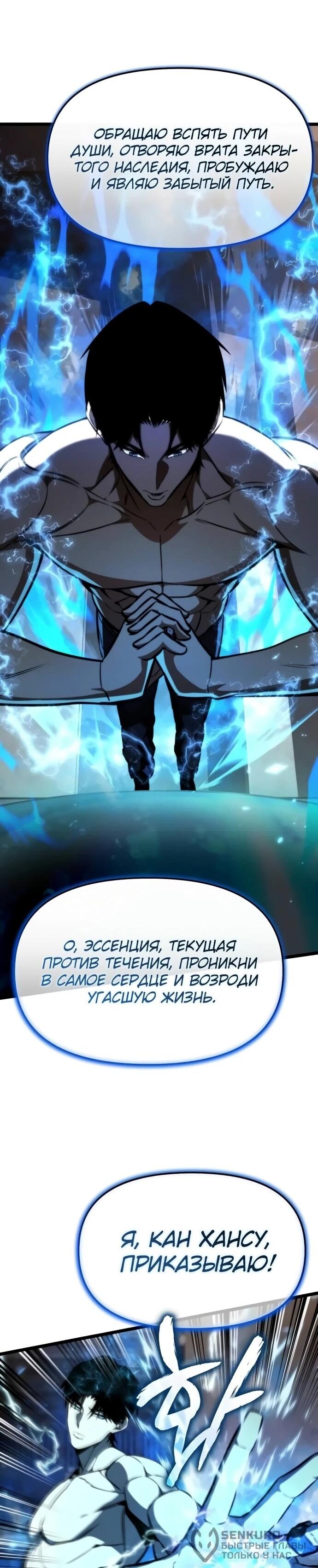 Манга Реинкарнатор - Глава 126 Страница 47