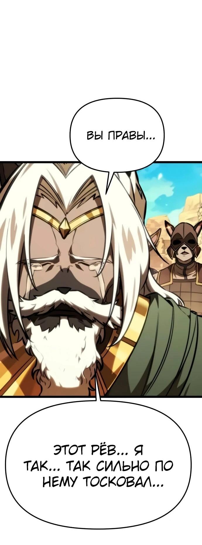 Манга Реинкарнатор - Глава 126 Страница 69