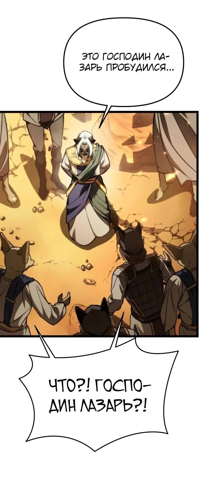 Манга Реинкарнатор - Глава 126 Страница 71