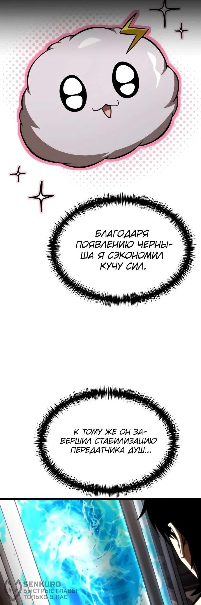 Манга Реинкарнатор - Глава 126 Страница 23