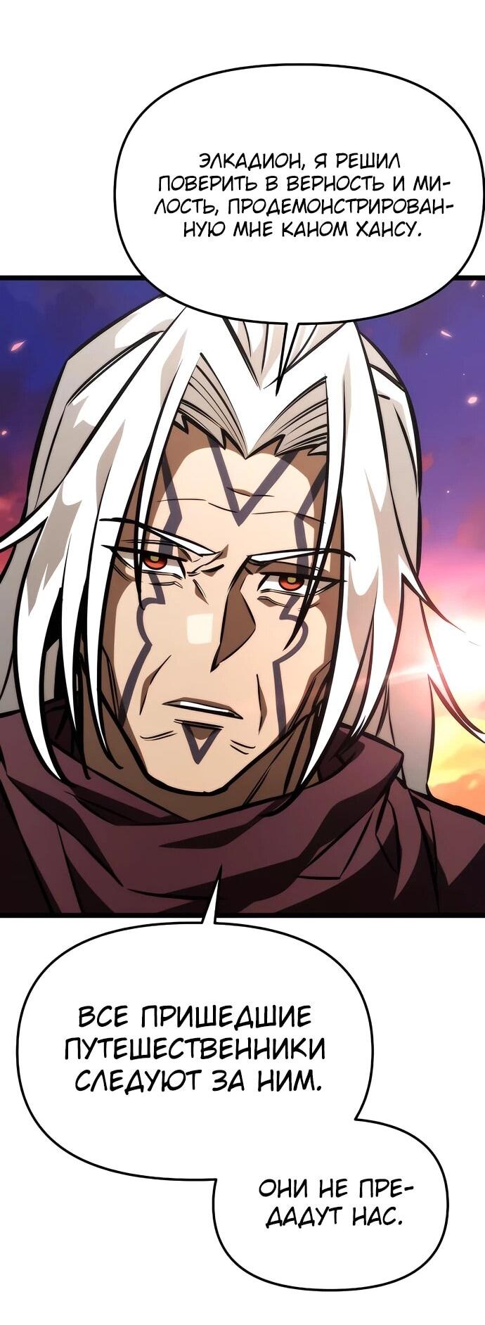 Манга Реинкарнатор - Глава 129 Страница 61