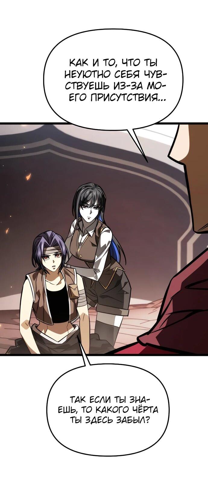 Манга Реинкарнатор - Глава 129 Страница 4