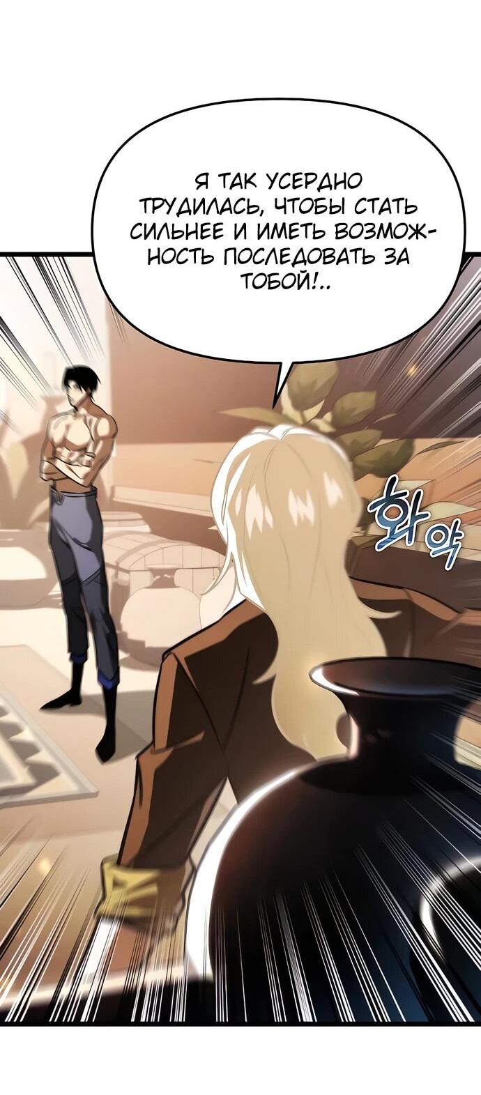 Манга Реинкарнатор - Глава 129 Страница 20