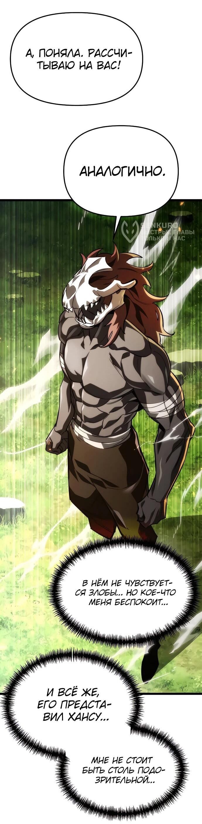 Манга Реинкарнатор - Глава 129 Страница 55