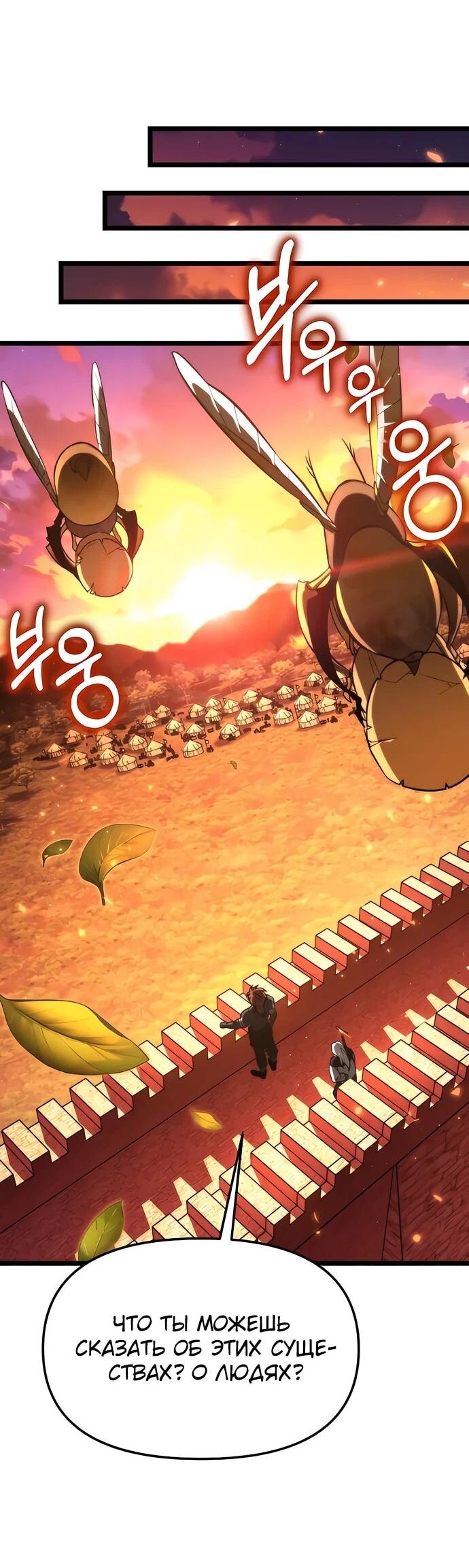 Манга Реинкарнатор - Глава 129 Страница 58