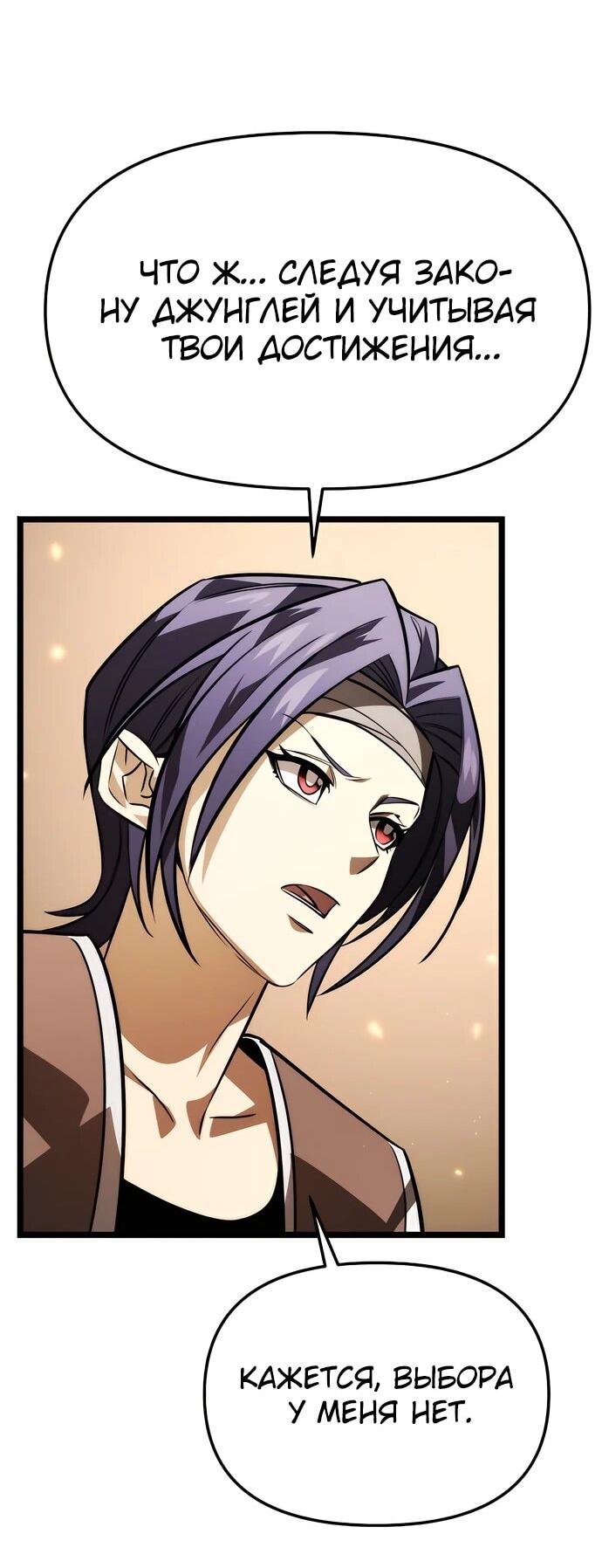 Манга Реинкарнатор - Глава 129 Страница 31