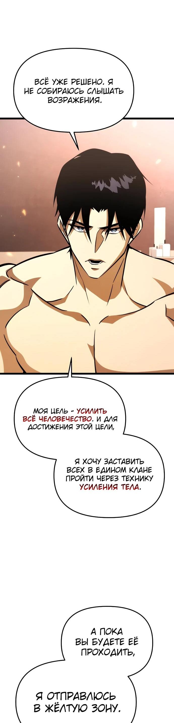 Манга Реинкарнатор - Глава 129 Страница 16