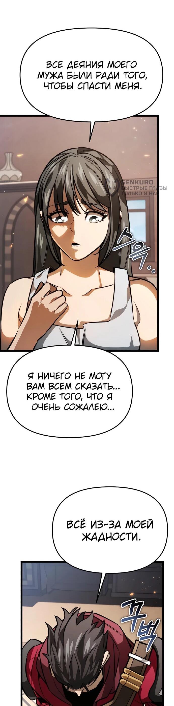 Манга Реинкарнатор - Глава 129 Страница 5