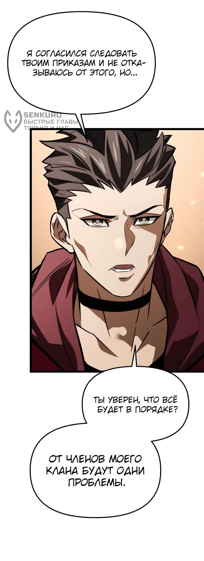 Манга Реинкарнатор - Глава 129 Страница 32