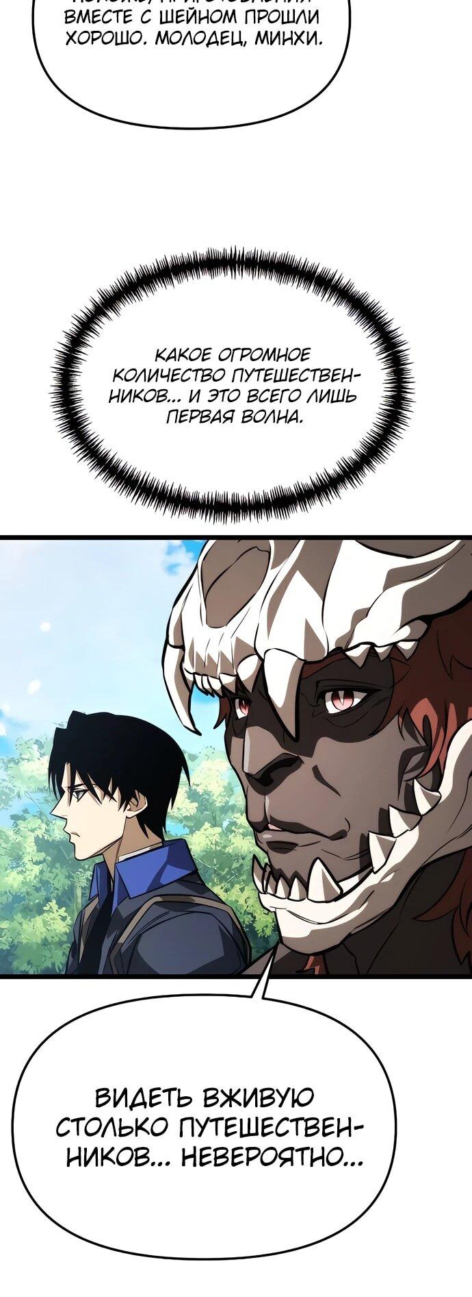 Манга Реинкарнатор - Глава 129 Страница 52