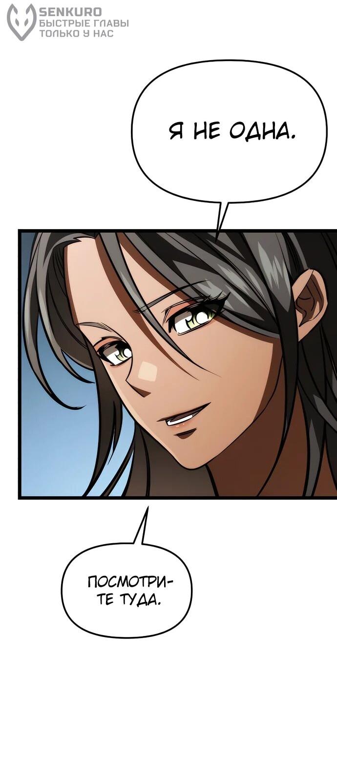 Манга Реинкарнатор - Глава 129 Страница 78