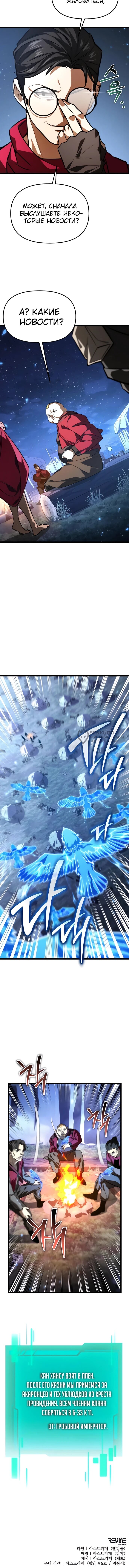 Манга Реинкарнатор - Глава 129 Страница 80