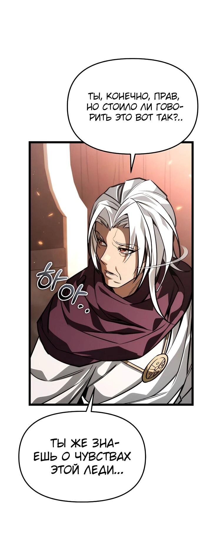 Манга Реинкарнатор - Глава 129 Страница 26