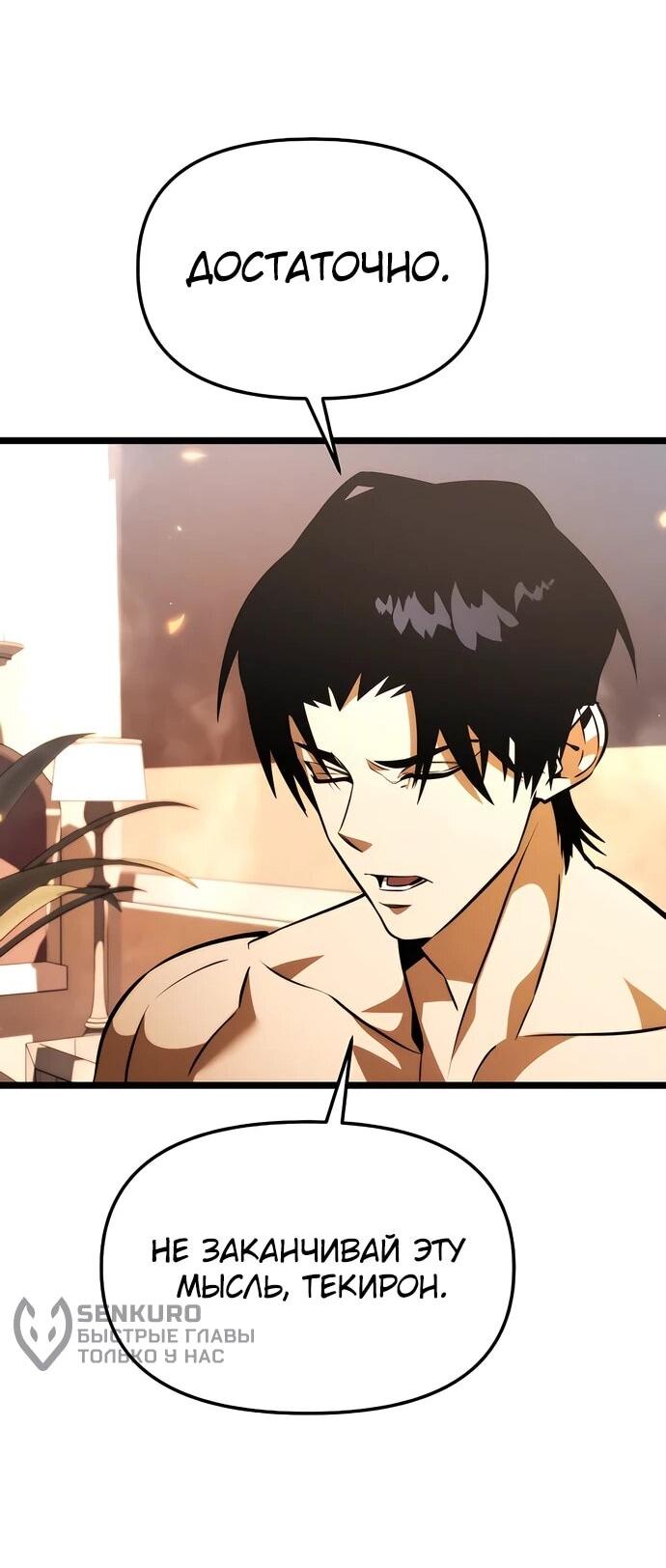 Манга Реинкарнатор - Глава 129 Страница 27