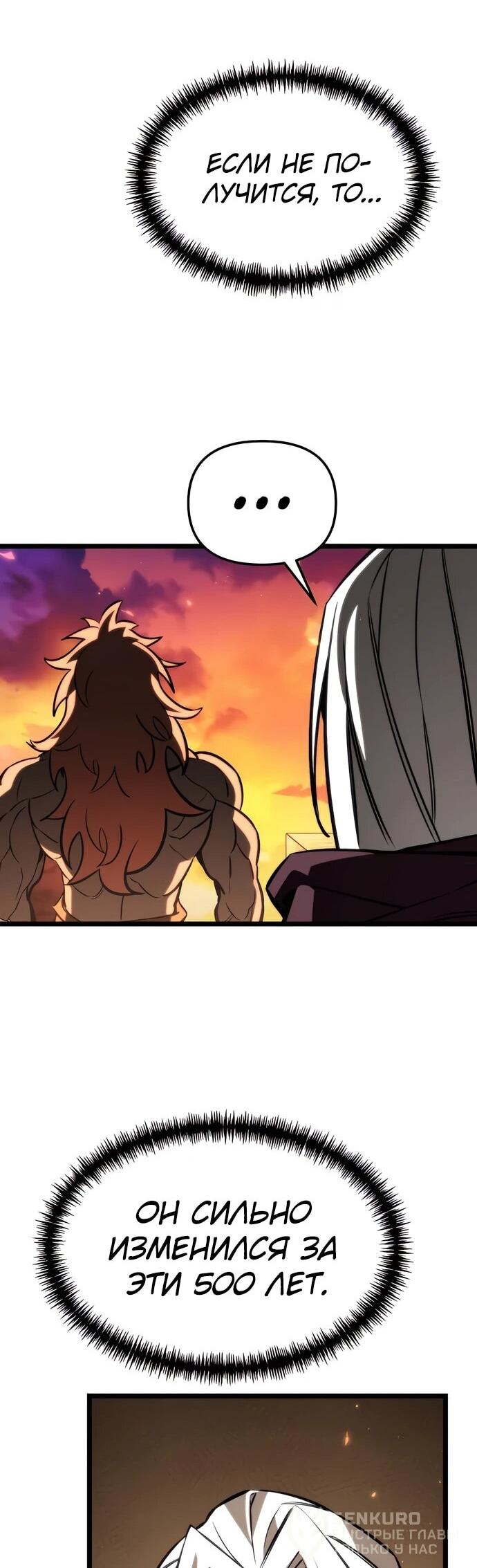 Манга Реинкарнатор - Глава 129 Страница 67