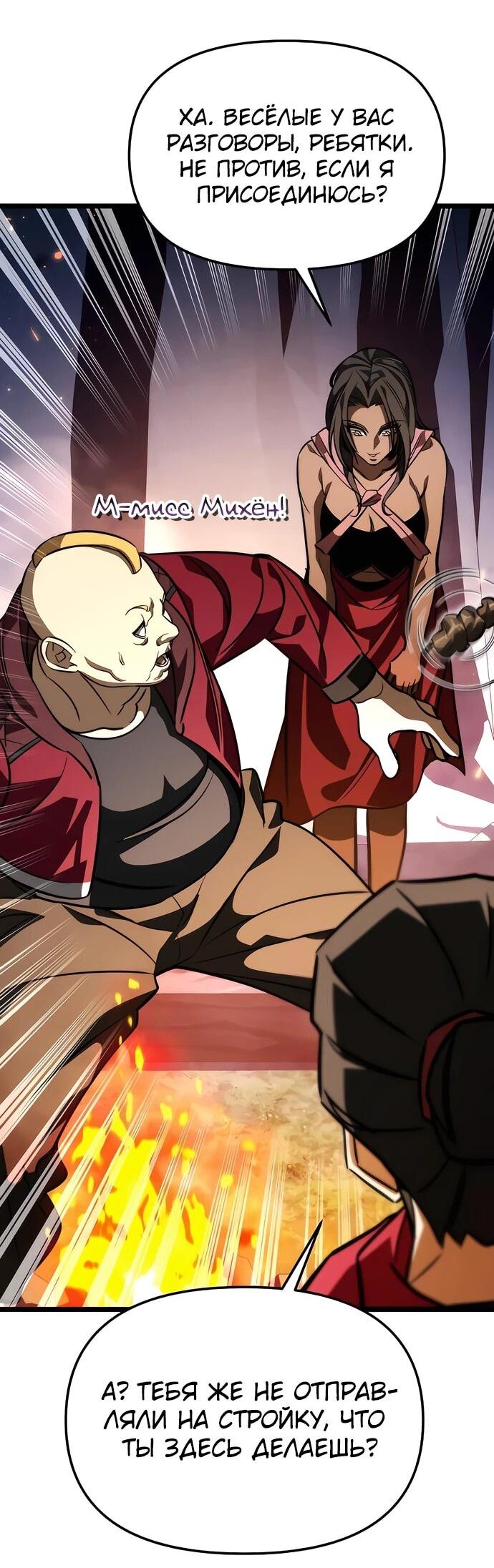 Манга Реинкарнатор - Глава 129 Страница 77