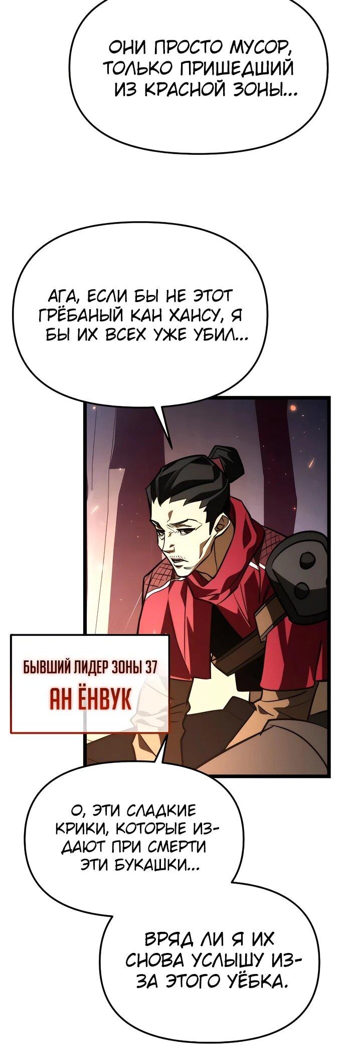 Манга Реинкарнатор - Глава 129 Страница 75