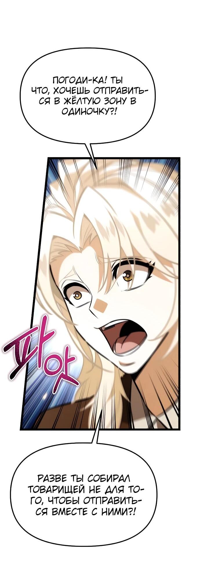 Манга Реинкарнатор - Глава 129 Страница 19