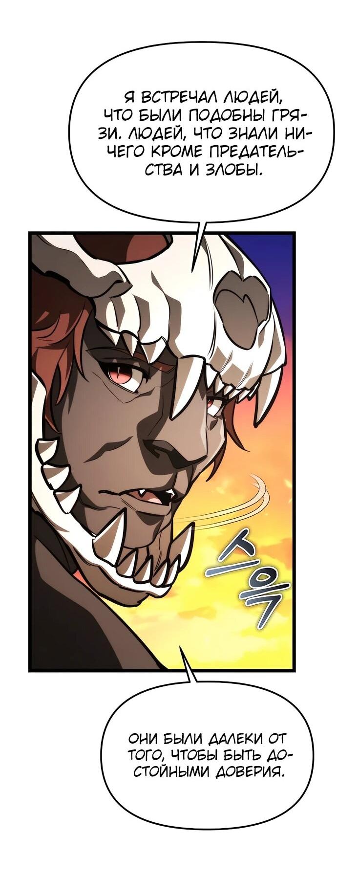 Манга Реинкарнатор - Глава 129 Страница 60