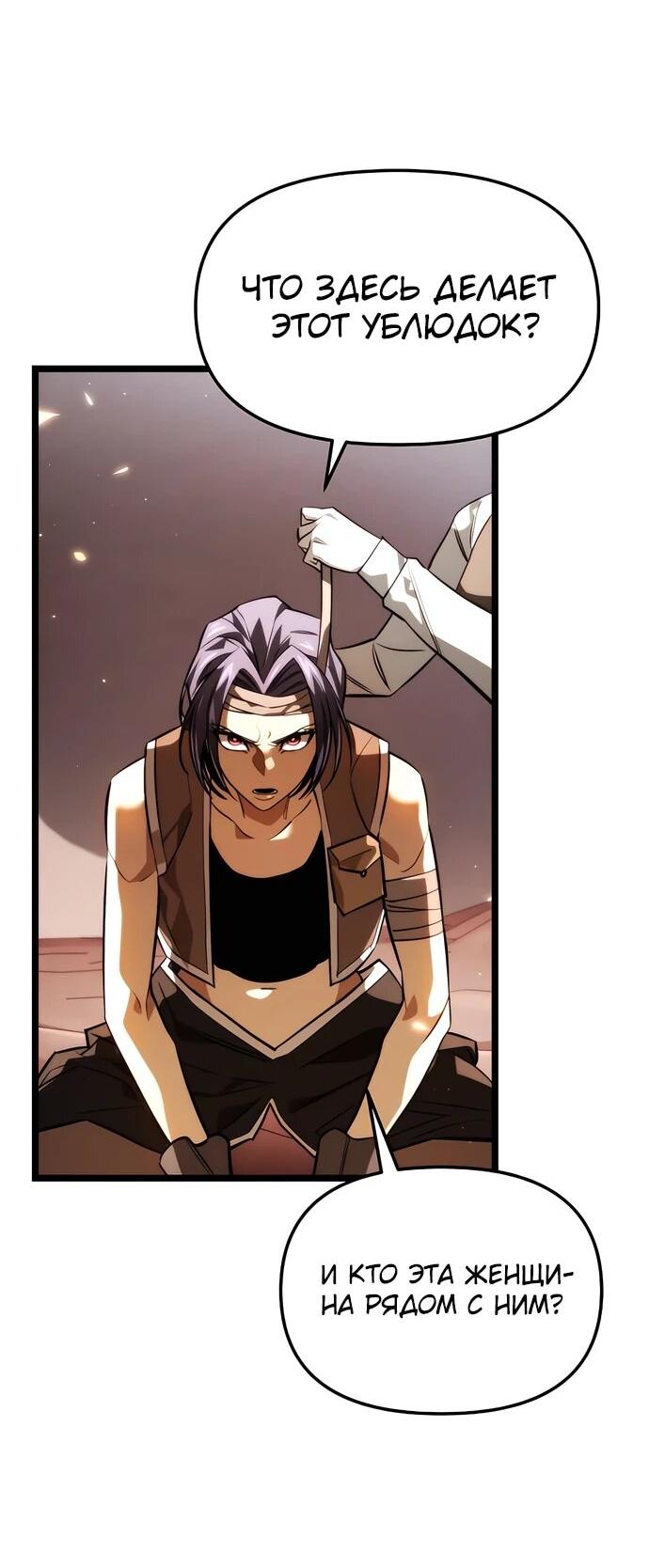 Манга Реинкарнатор - Глава 129 Страница 2