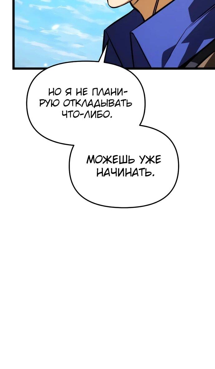 Манга Реинкарнатор - Глава 129 Страница 57