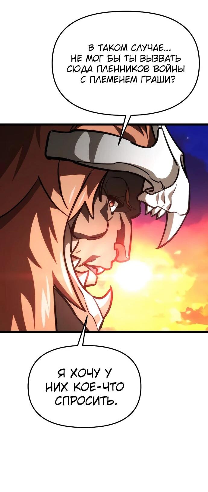 Манга Реинкарнатор - Глава 129 Страница 71