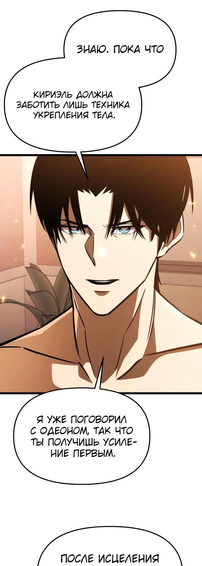 Манга Реинкарнатор - Глава 129 Страница 39