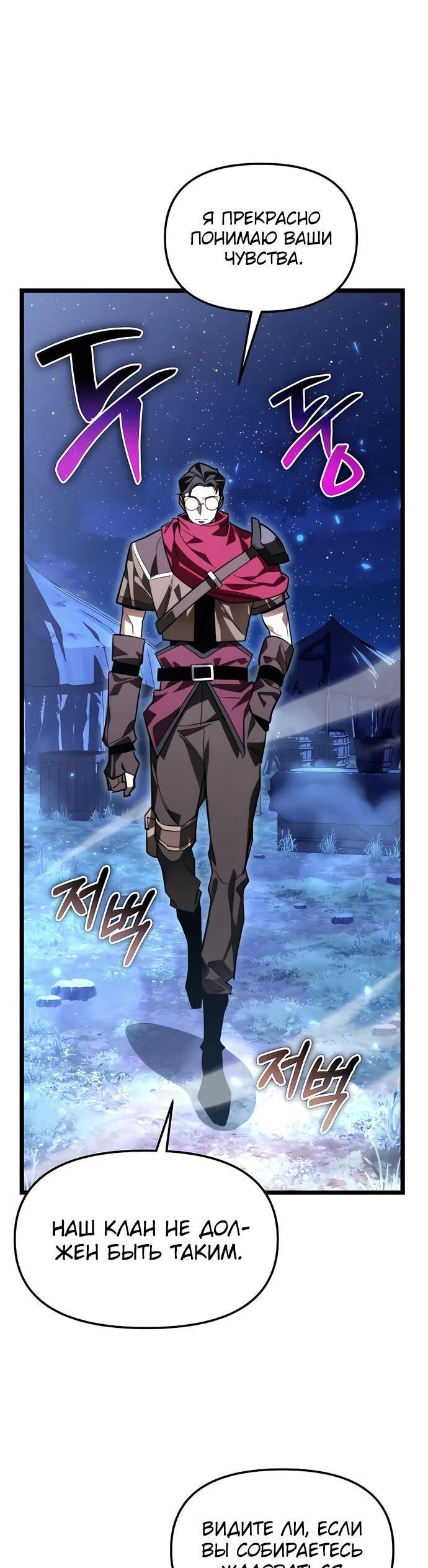 Манга Реинкарнатор - Глава 129 Страница 79