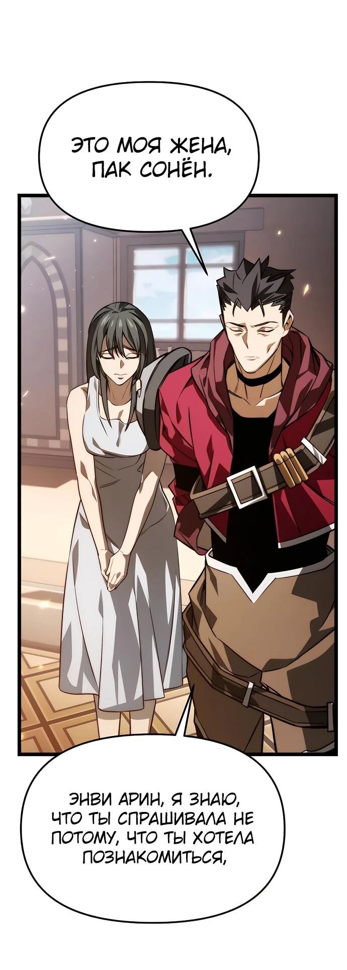 Манга Реинкарнатор - Глава 129 Страница 3