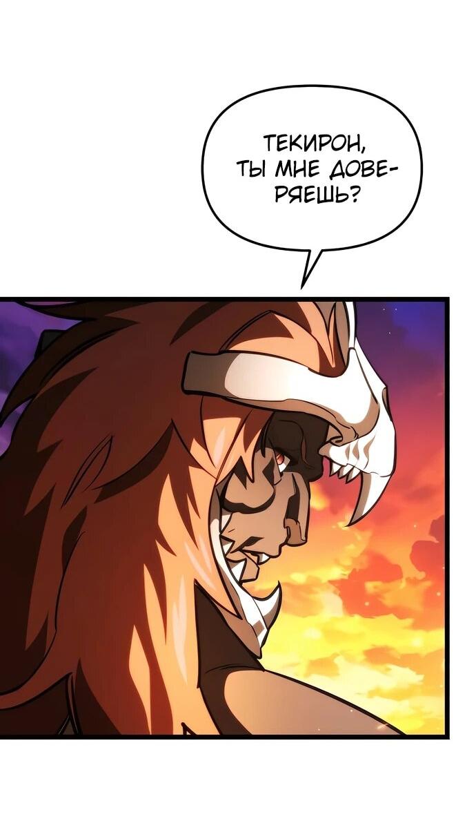 Манга Реинкарнатор - Глава 129 Страница 69