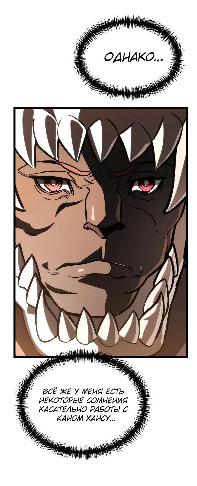 Манга Реинкарнатор - Глава 129 Страница 66