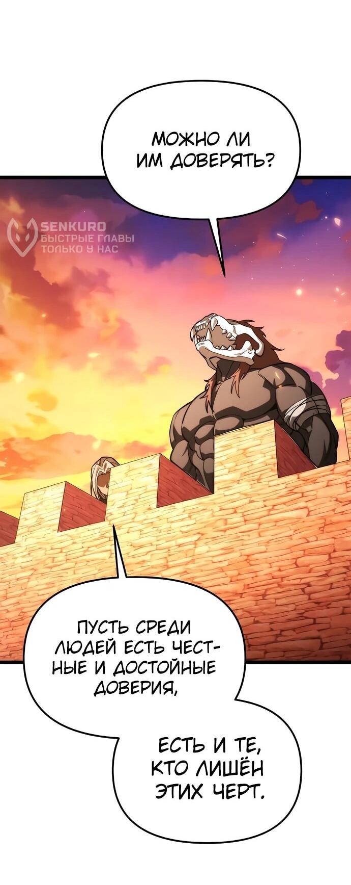 Манга Реинкарнатор - Глава 129 Страница 59