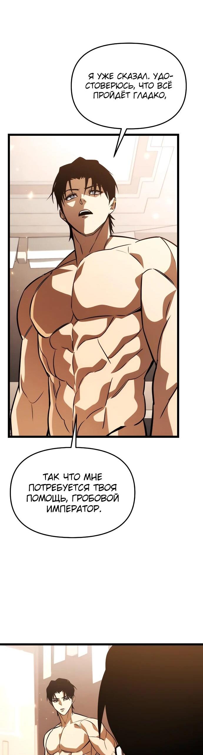 Манга Реинкарнатор - Глава 129 Страница 33