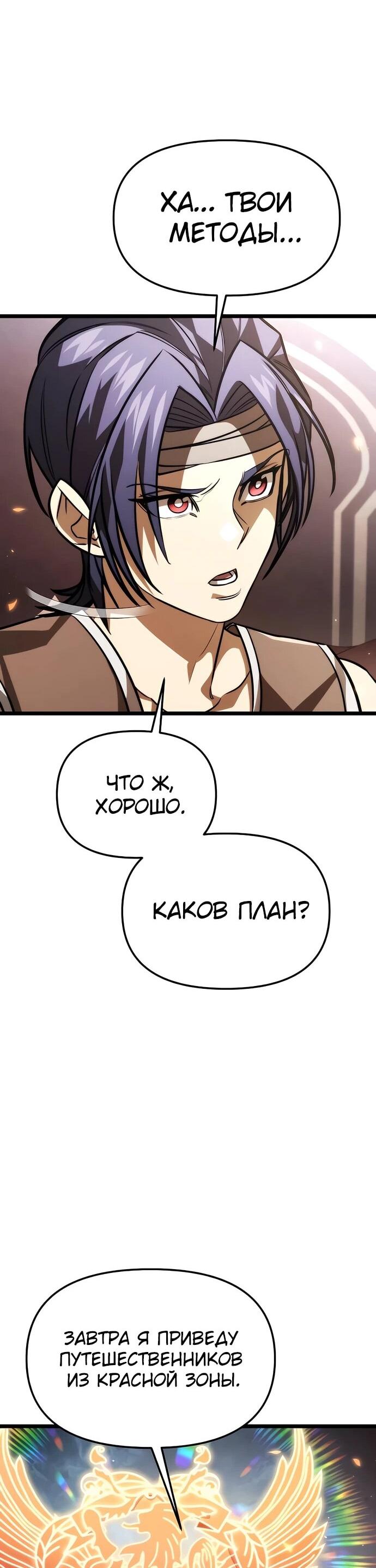 Манга Реинкарнатор - Глава 129 Страница 11