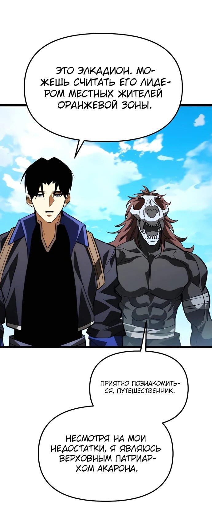 Манга Реинкарнатор - Глава 129 Страница 54