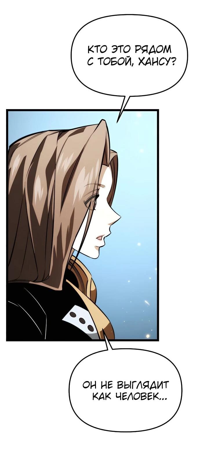 Манга Реинкарнатор - Глава 129 Страница 53