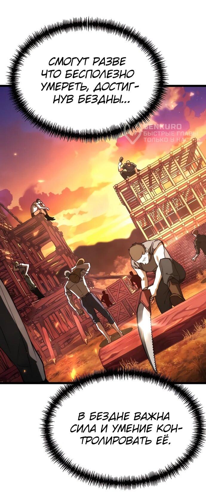 Манга Реинкарнатор - Глава 129 Страница 64