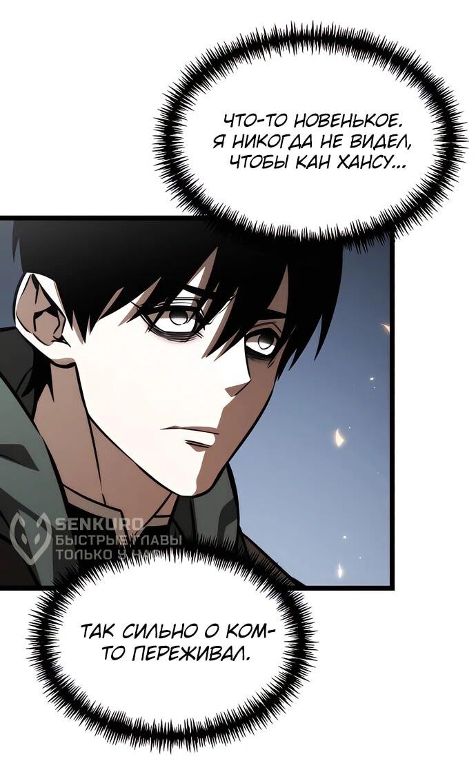 Манга Реинкарнатор - Глава 129 Страница 41