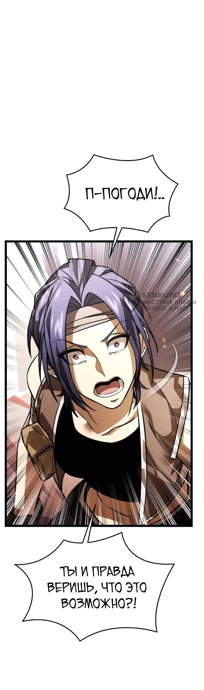 Манга Реинкарнатор - Глава 129 Страница 14