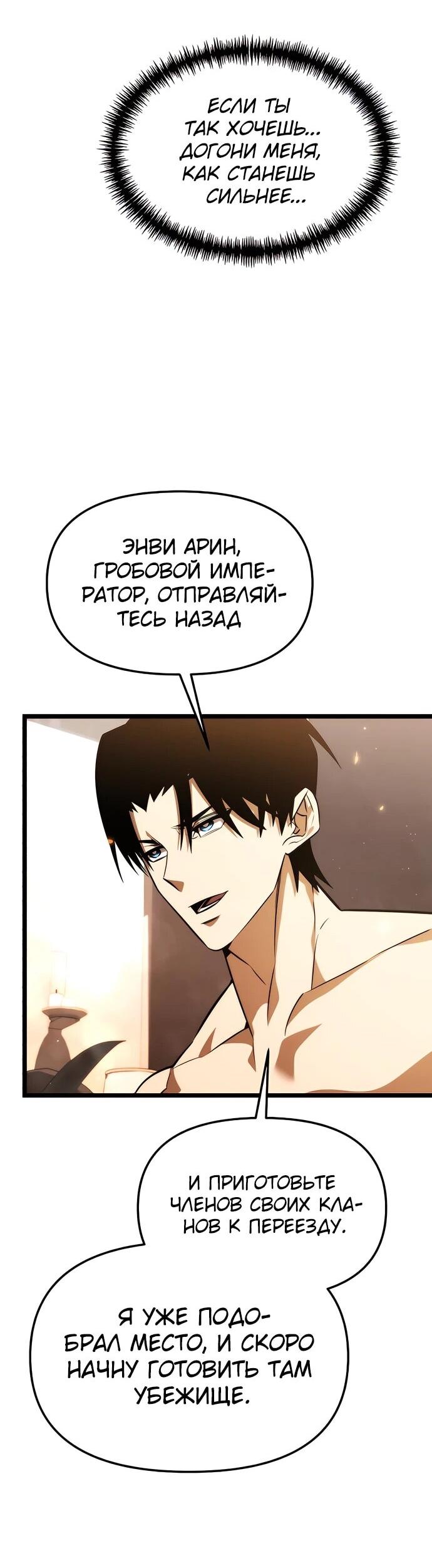 Манга Реинкарнатор - Глава 129 Страница 30