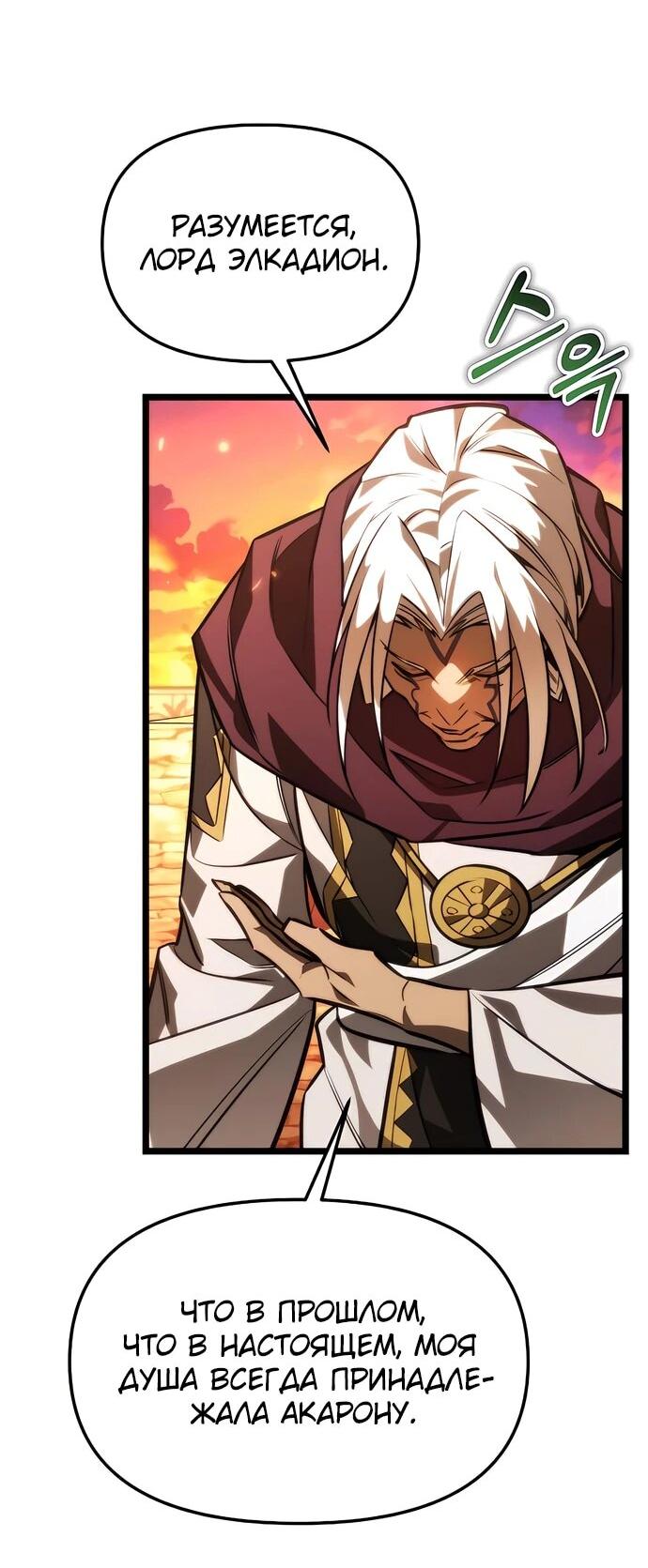 Манга Реинкарнатор - Глава 129 Страница 70
