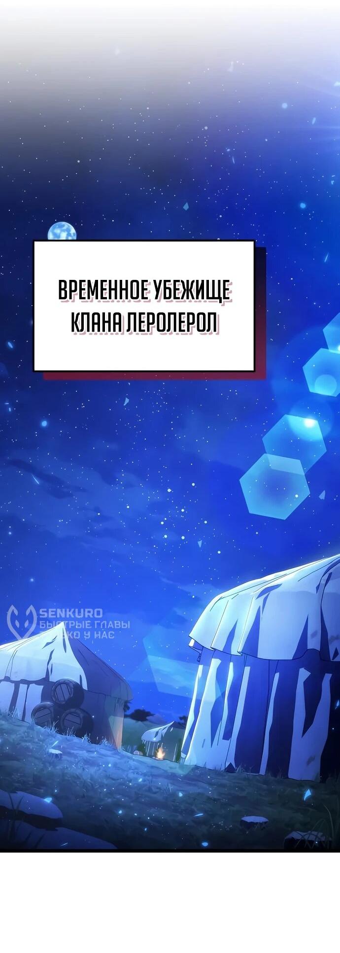 Манга Реинкарнатор - Глава 129 Страница 73