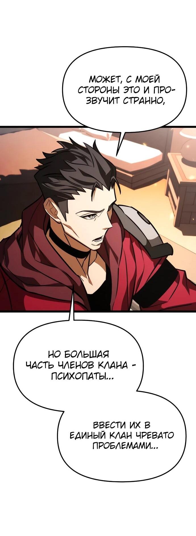 Манга Реинкарнатор - Глава 129 Страница 15