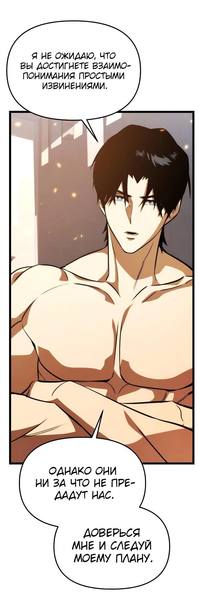 Манга Реинкарнатор - Глава 129 Страница 7