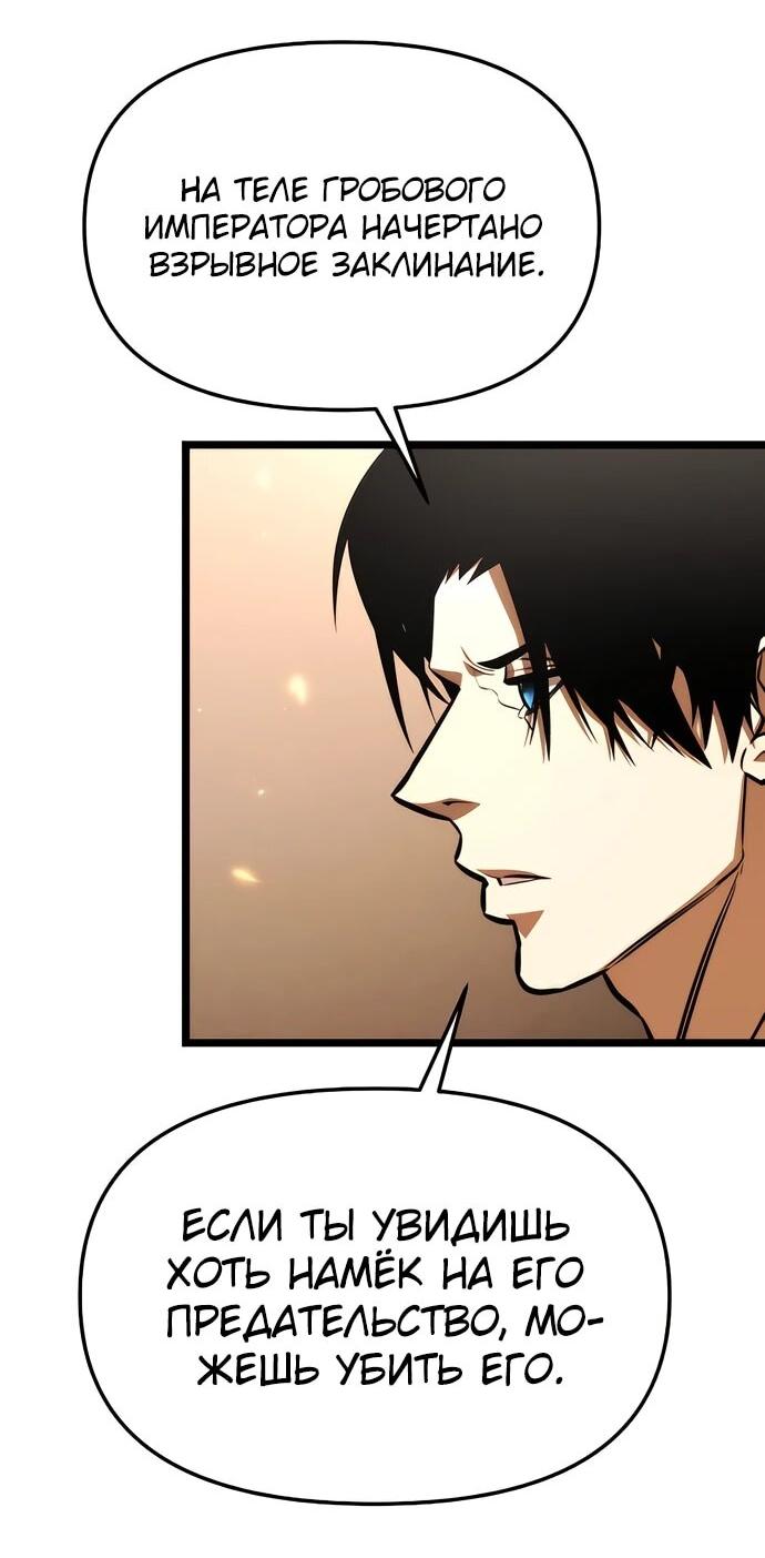 Манга Реинкарнатор - Глава 129 Страница 9