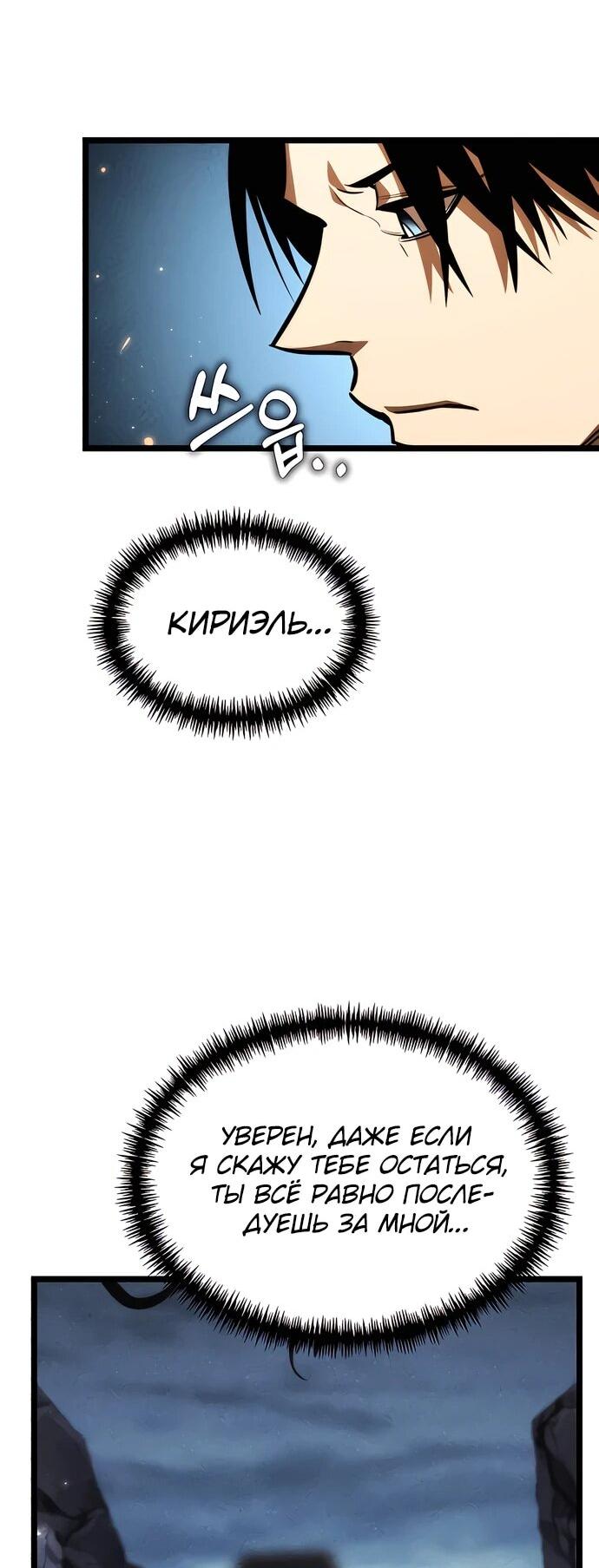 Манга Реинкарнатор - Глава 129 Страница 28