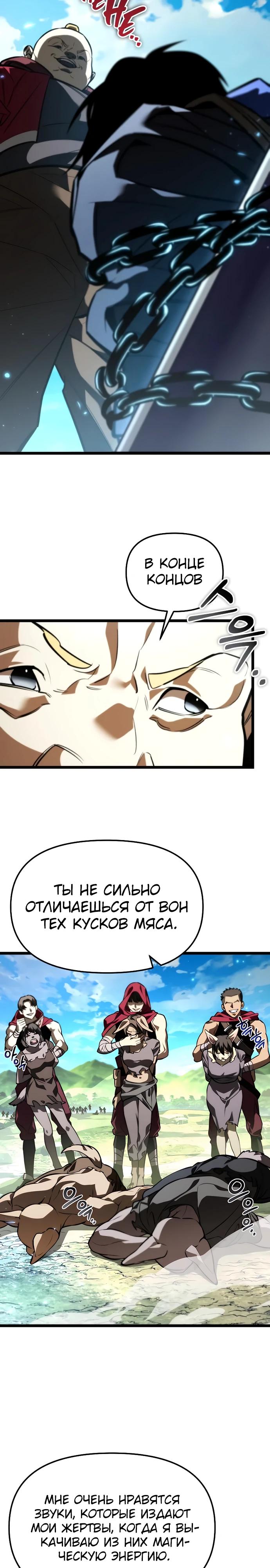 Манга Реинкарнатор - Глава 130 Страница 3