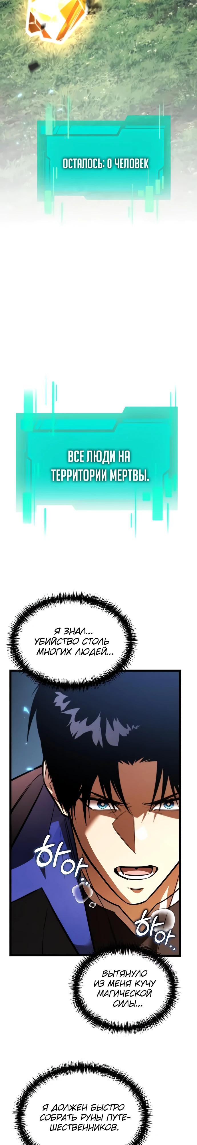Манга Реинкарнатор - Глава 130 Страница 39