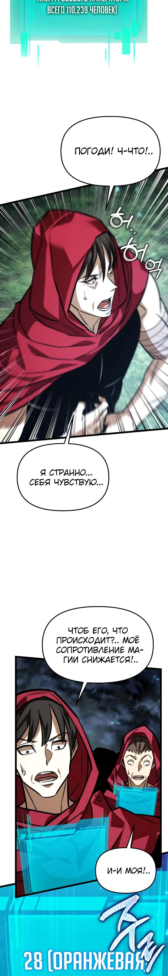 Манга Реинкарнатор - Глава 130 Страница 35
