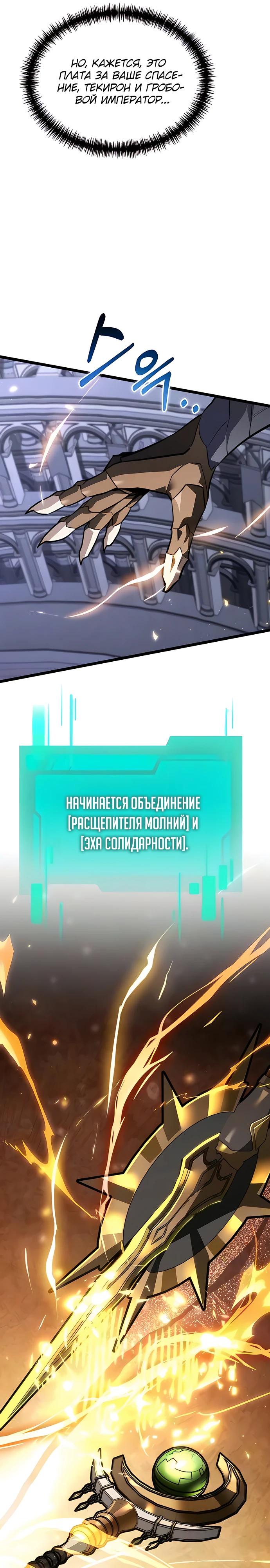 Манга Реинкарнатор - Глава 132 Страница 40